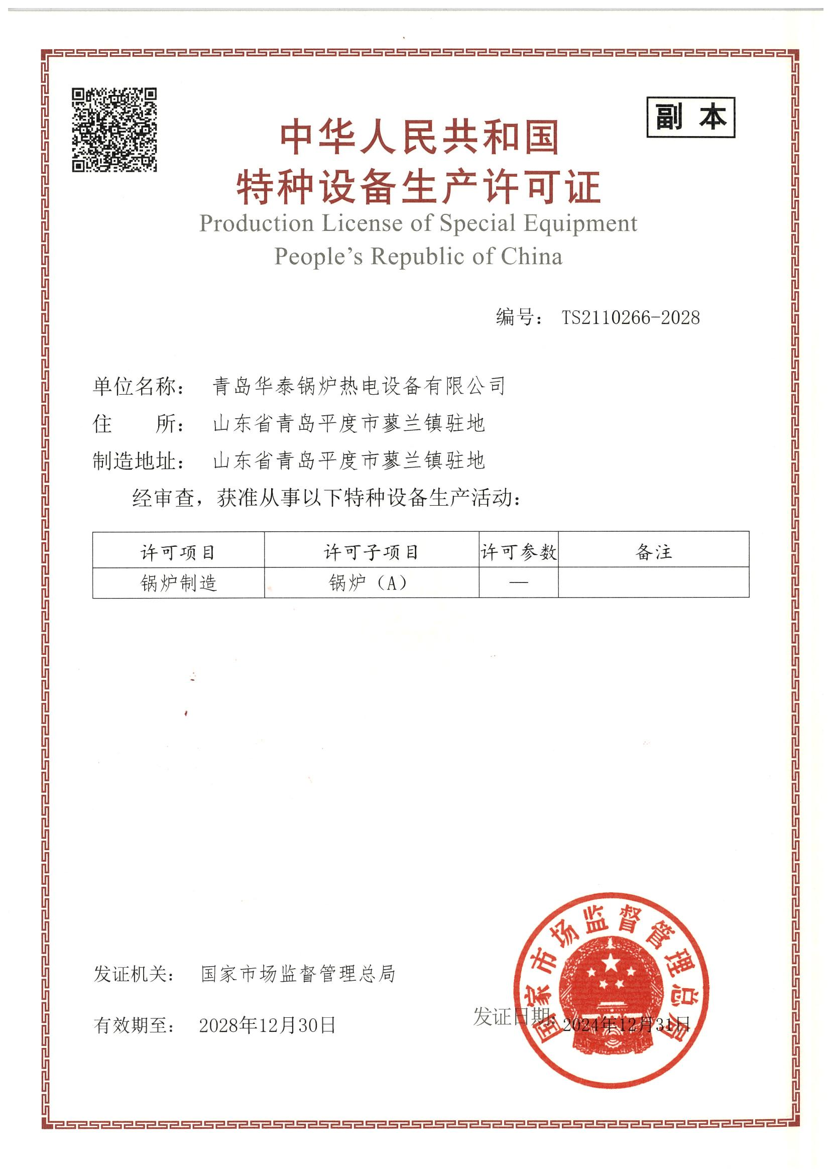 企业资质